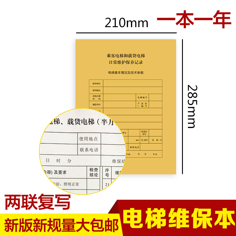 本芯电梯维保日常记录本