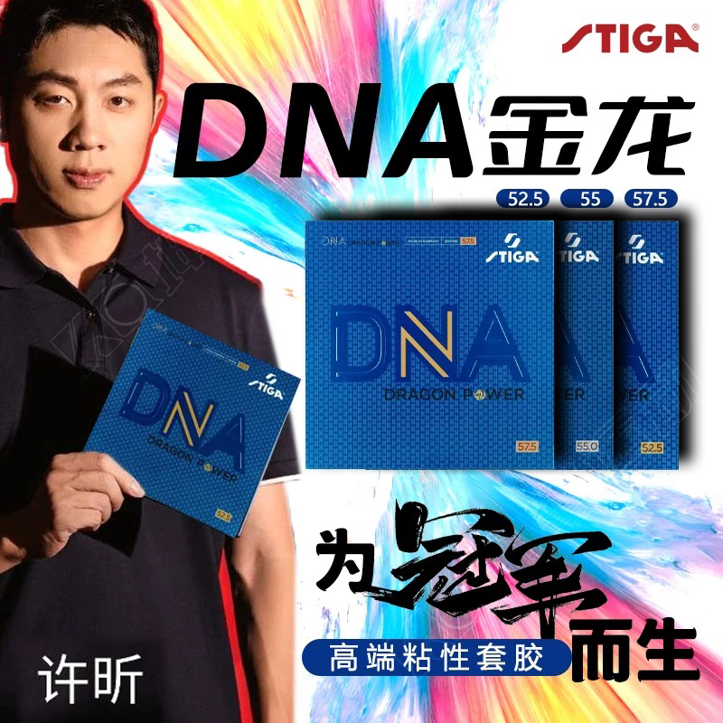 STIGA斯帝卡乒乓球胶皮金