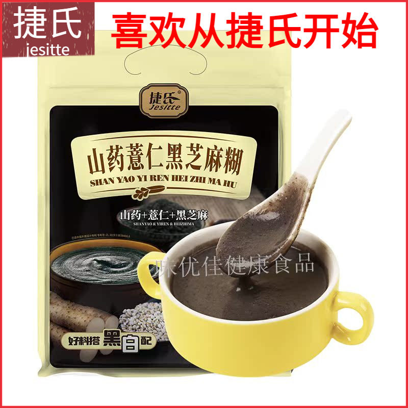 捷氏山药薏仁黑芝麻芝麻糊