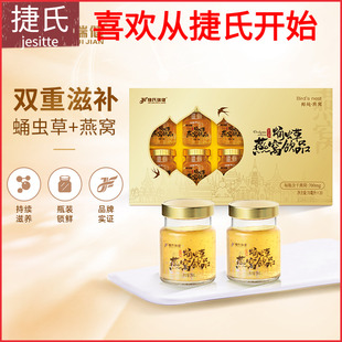 捷氏瑞健70ml*10瓶蛹虫草燕窝 北冬虫夏草燕窝饮品
