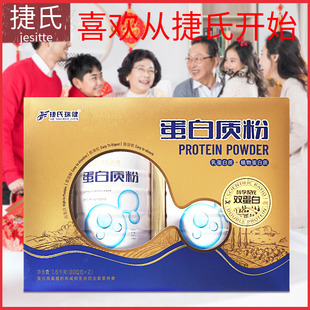 捷氏蛋白质粉1600g礼盒装营养早餐冲饮中秋国庆春节捷氏瑞健罐装