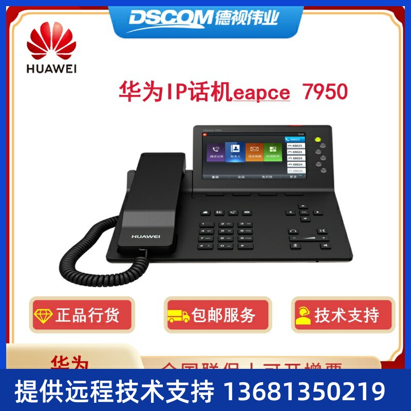 高价回收HUAW华为IP Phone 7950 IP话机5英寸彩800×480分辨 网络