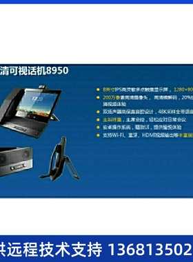 华为 eSpace 8950 IP话机 含适配器，原厂质保一年全国顺丰包邮；