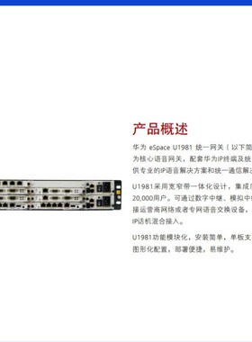 eSpace U1981 交流主机(含1 SCU,1 MTU)华为程控交换机IP电话