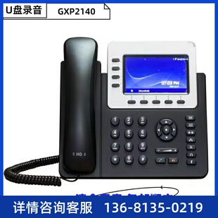 2140 grandstream潮流IP话机GXP1760 1782 1780 2160GXP176 1760W