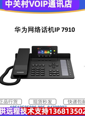 SIP话机 eSpace 7910-C/7910支持6线路3账号录音Web固定电话