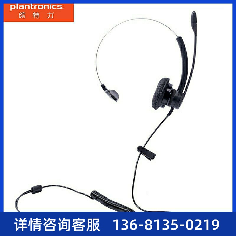 Plantronics/缤特力 SP11-PC 电脑客服电话耳麦/话务耳机/