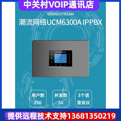 Grandstream潮流网络UCM6300A/6302A电话录音IPPBX企业8路SIP记录