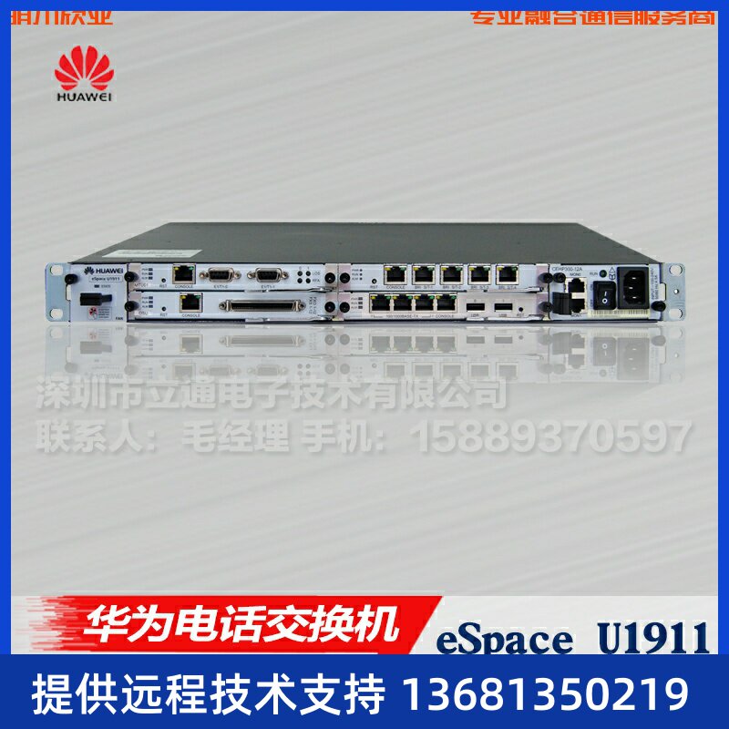 全新出厂标准配置 华为eSpace U1911电话交换机 可支持
