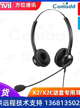 FanvilIP话盒配套双耳呼叫中心专用抗噪耳机双耳X2/X2C话盒专用耳