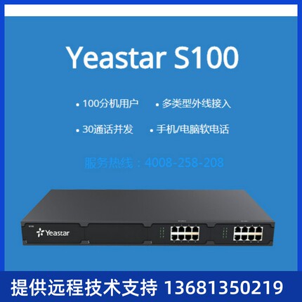 【原装正品】Yeastar S100 IPPBX 通信服务器IP 网络电话交换机