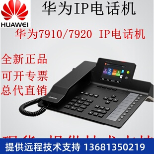 8950 网络IP电话机华为eSpace7910 7950 7960 SIP话机 7920