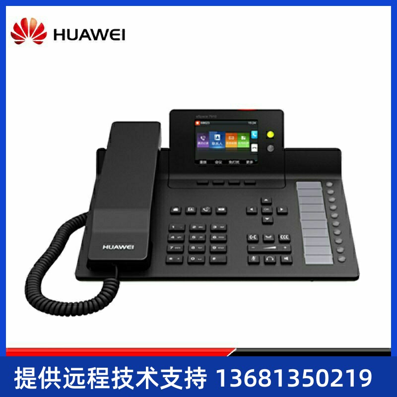 【全新正品保障】华为eSpace7910 IP电话 原厂质保 提