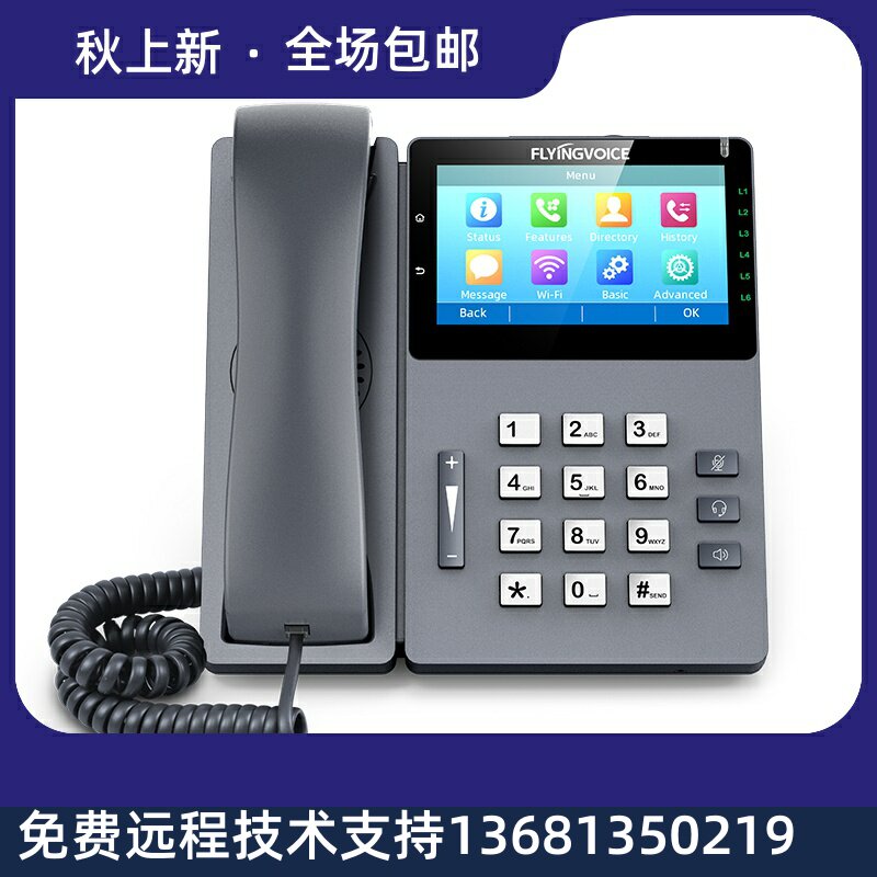 FLYINGVOICE飞音时代千兆无线IP电话机sip话机ip电