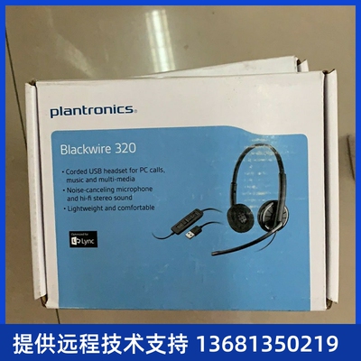 Plantronics/缤特力 C320 USB电脑耳麦 客服话务员语音头戴式耳机