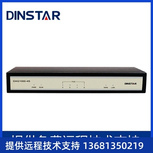 Dinstar鼎信通达DAG1000-4S 语音网关 FXS网关电话接入设