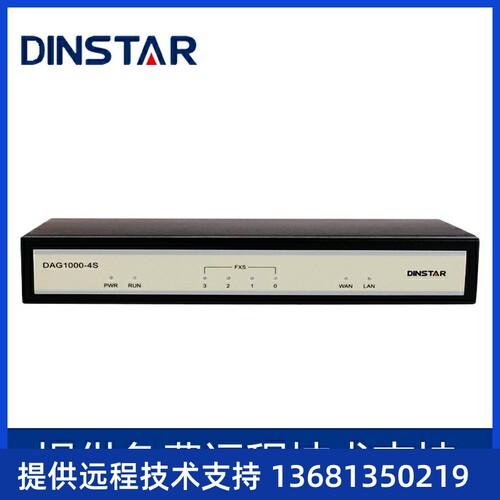 Dinstar鼎信通达DAG1000-4S 语音网关 FXS网关电话接入设