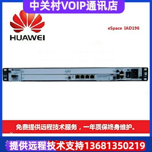 华为eSpace IAD196综合接入设备IAD加3块32FXS模 - 封面