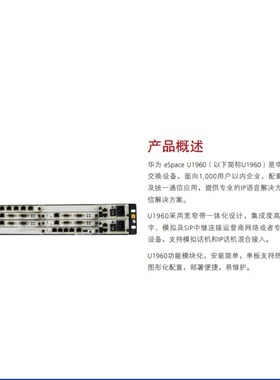 eSpace U1960 (交流,1 SCU,1 MTU,16G SD卡,1E1含线缆,100个语音