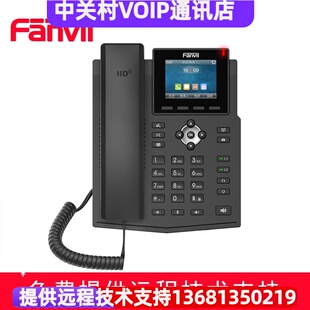 网络电话机 Fanvil 方位X3SW 百兆wifi话机 IP话机座机 SIP电话机