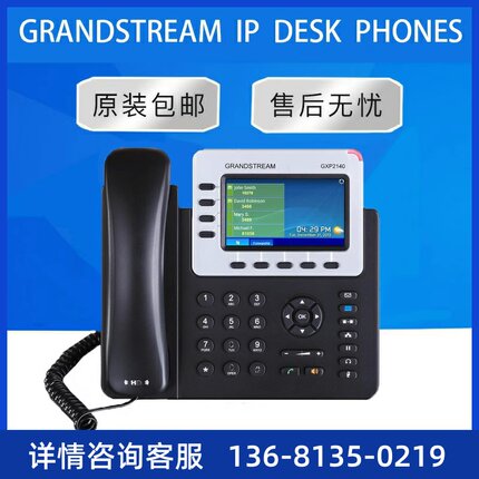 【原装正品】Grandstream IP Phone 网络IP办公电话机GXP2140