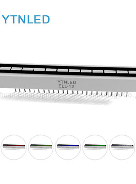 YTNLED亿特诺12段光条红色黄绿翠绿蓝色白色ELL-12B-R/G/GG/B/W