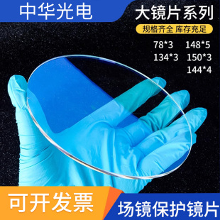 3焊接机振镜片80 3场镜150 3激光石英镜片113 场镜保护镜片78