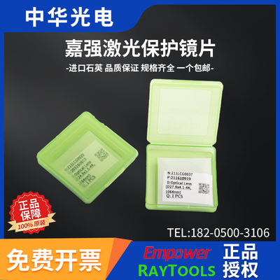 嘉强原装石英窗口保护片27.9*4.1