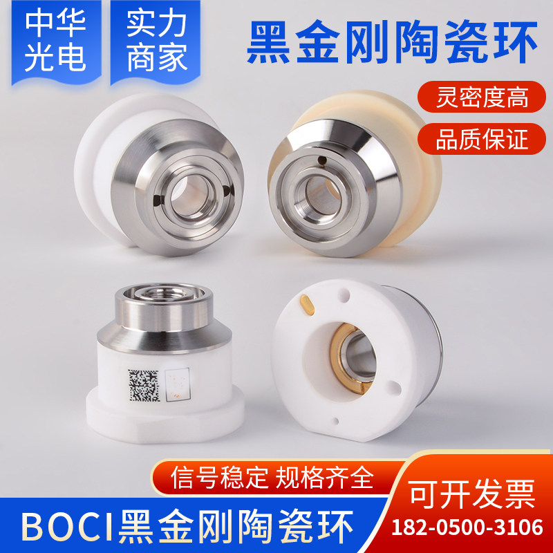 激光切割机黑金刚陶瓷环高功率激光万瓦岗春创鑫光纤防撞款陶瓷体