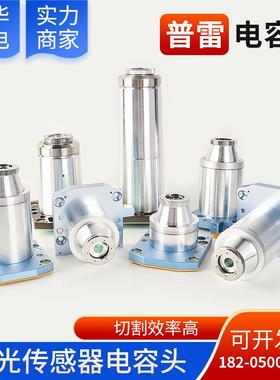 ProCutter1.0普雷激光切割头TRA传感器2.0光纤激光头焦距F150F200