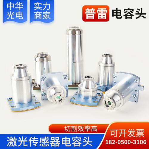 ProCutter大族激光头传感器普雷