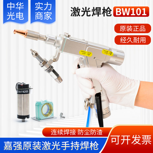 嘉强原装BW101焊枪头聚焦反射保