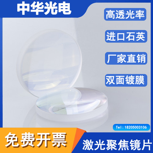 激光手持焊D18T2聚焦镜片D20F150
