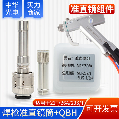 超强伟业原装准直镜长镜筒F60