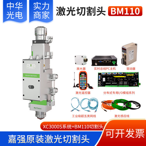 嘉强原装切割头BM110数控系统