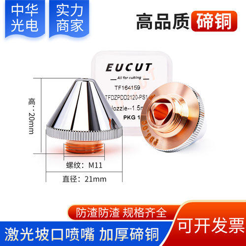 大族坡口喷嘴割嘴高品质碲铜