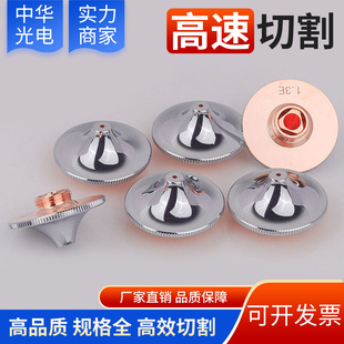 激光高速喷嘴氧气双层奔腾割嘴大族款光纤切割机D1.2E弧形D28喷头