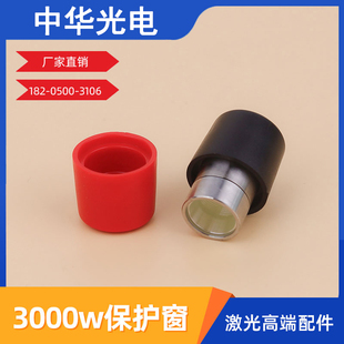 锐科创鑫款激光器输出头光纤窗口镜保护镜组件晶体QBH发射器3000W