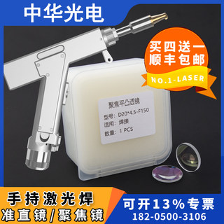 光纤激光手持焊切割机聚焦准直镜片D20F150120平凸透镜伟业万顺兴