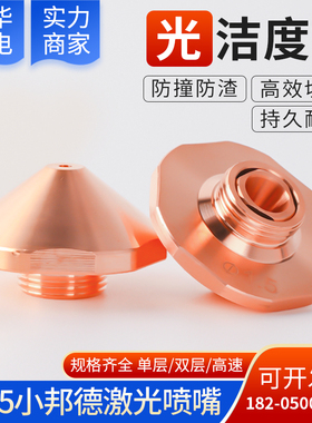 激光切割机喷嘴Bodor光纤金属紫铜激光配件六角小邦德D25-M11割嘴