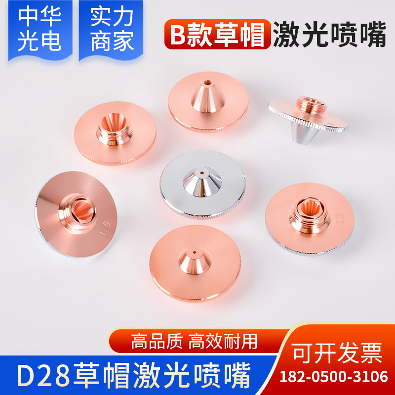 激光割嘴单双层铜喷嘴草帽款高15mmH11外径28凸起款尖头大族宏山,五金/工具,激光切割机,淘宝优惠券,粉丝福利购,淘宝优惠卷