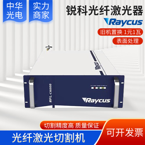 Raycus锐科激光器各个功率段现货