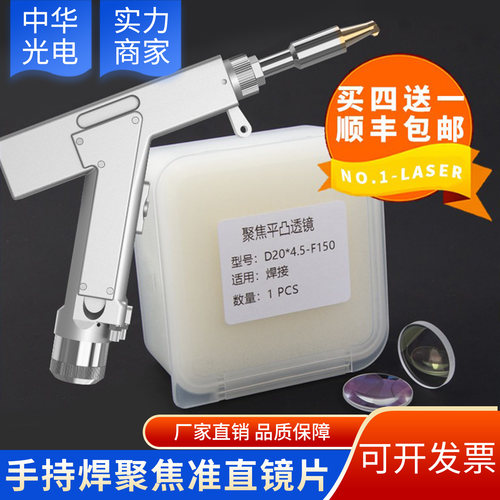 光纤激光手持焊切割机聚焦准直镜