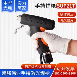 超强伟业原装21T 手持激光焊枪板卡系统新款塑料枪配件电机连接线