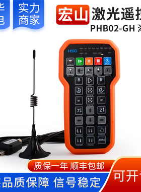 宏山激光切割 原装遥控器PHB02海德盟21.0021.00042无线手持盒