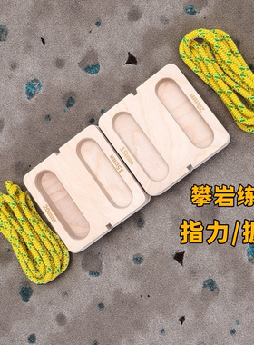正方形桦木攀岩训练板木质徒手指力板锻炼训练便携式单杠引体向上