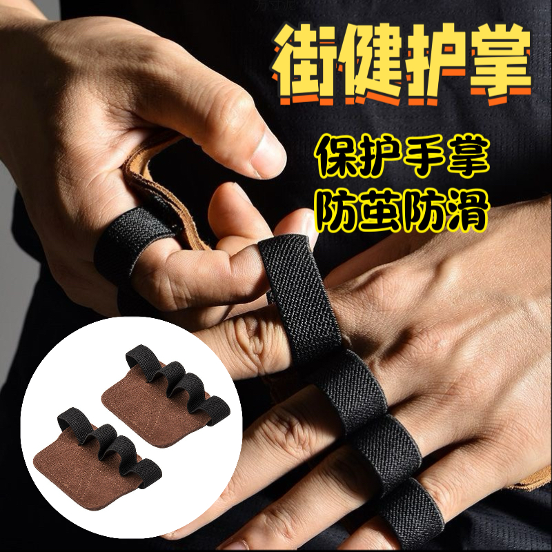 街健防滑四指护掌健身手套单杠器械撸铁牛皮引体向上助力带防起茧