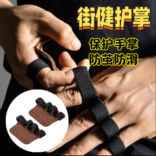 街健防滑四指护掌健身手套单杠器械撸铁牛皮引体向上助力带防起茧