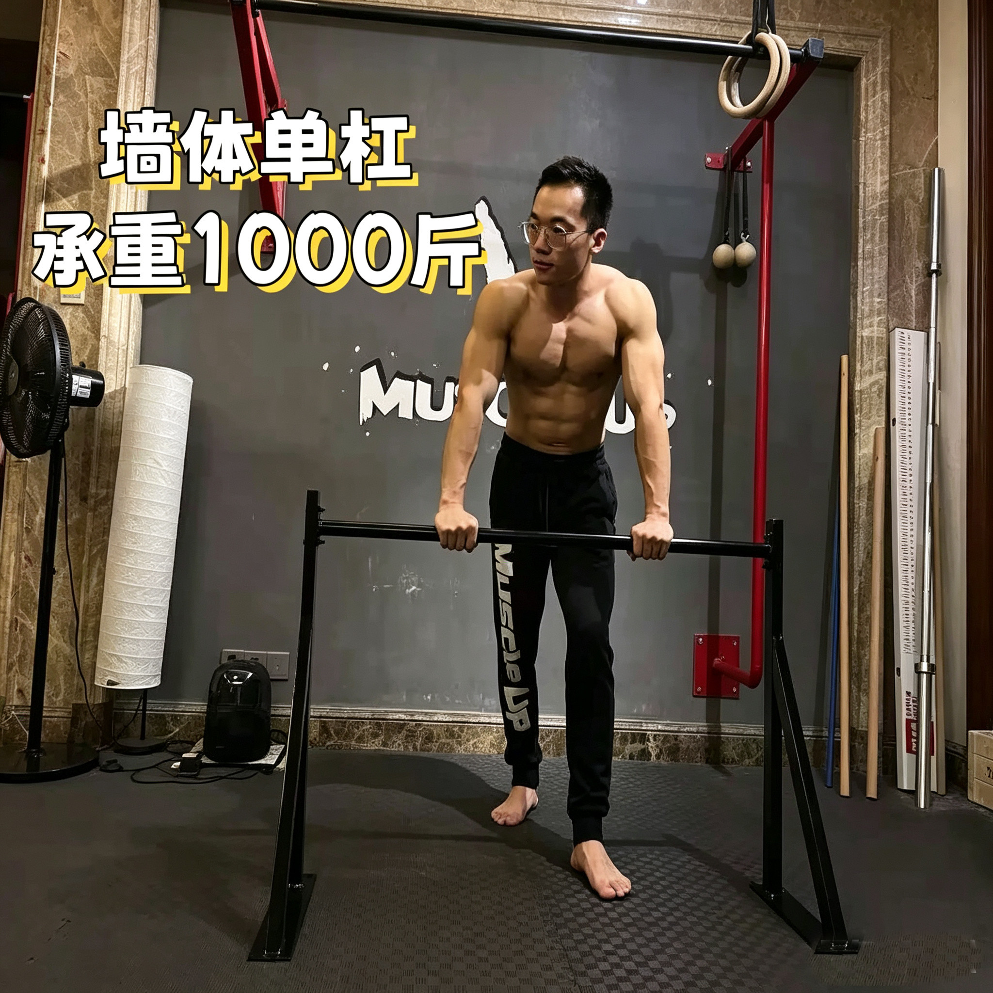 双力臂引体向上臂屈伸室内墙体杠