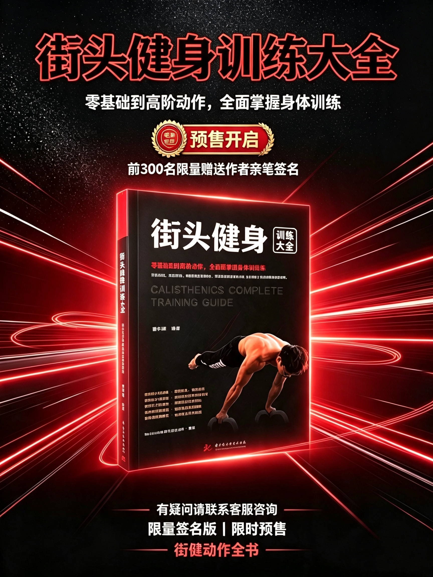 街健周边纪念实物徒手健身参考读物俄挺引体向上各类街健训练内容